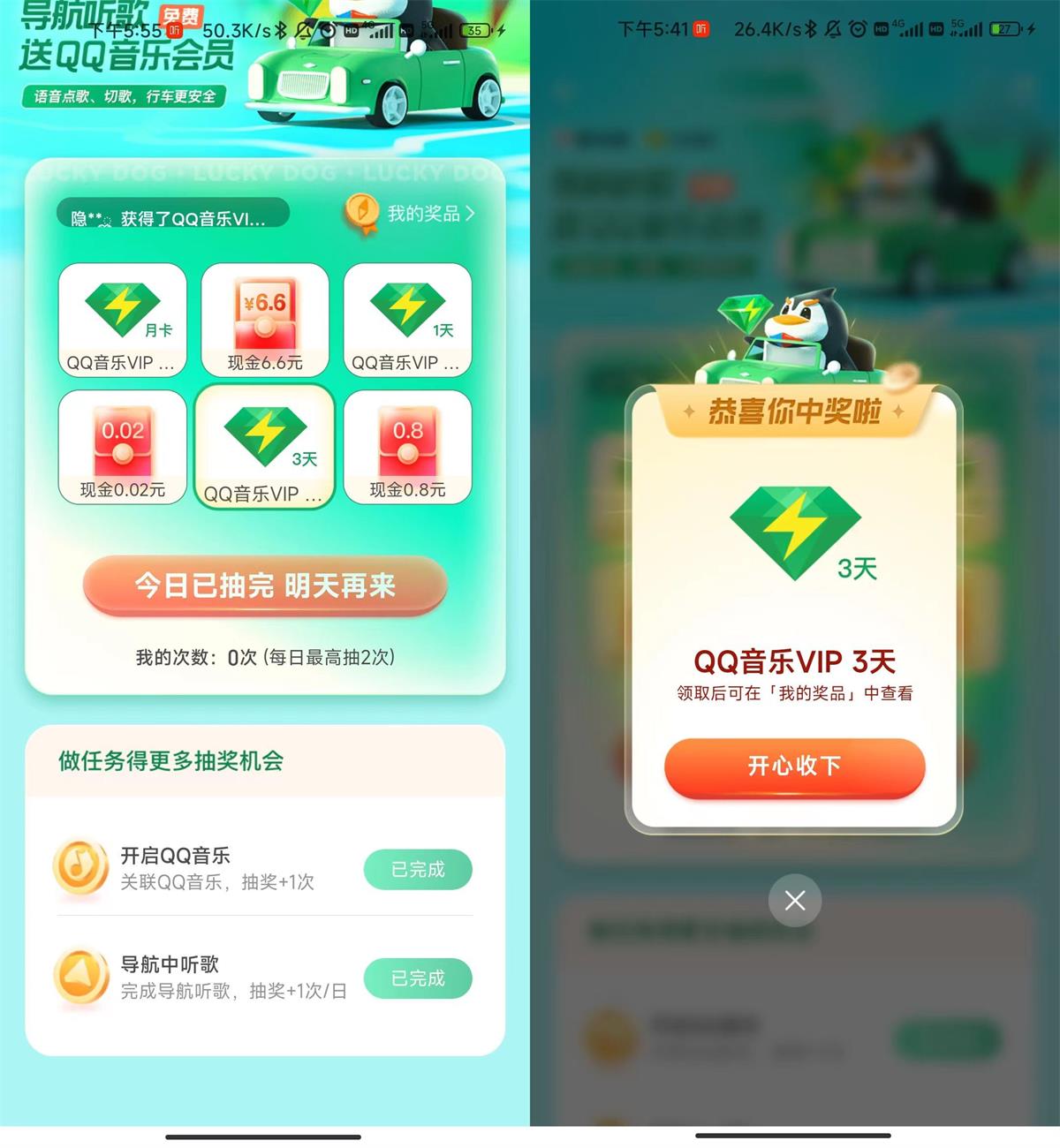 腾讯地图抽1～30天绿钻或红包-D42资源网