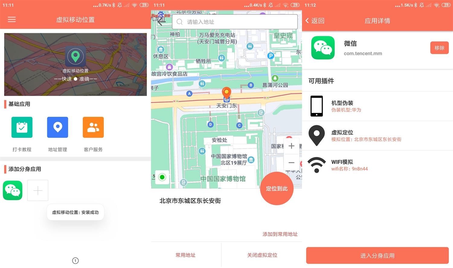 安卓虚拟移动位置v3.2.0高级版-D42资源网