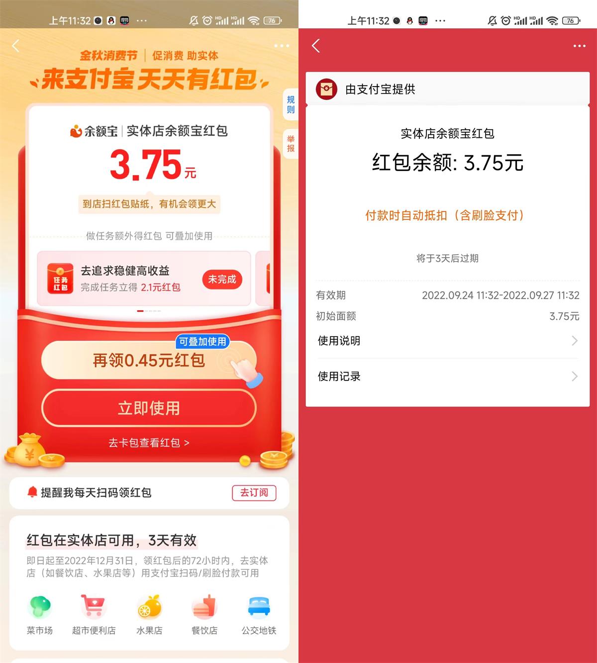 放水！支付宝抽随机实体店通用红包-D42资源网