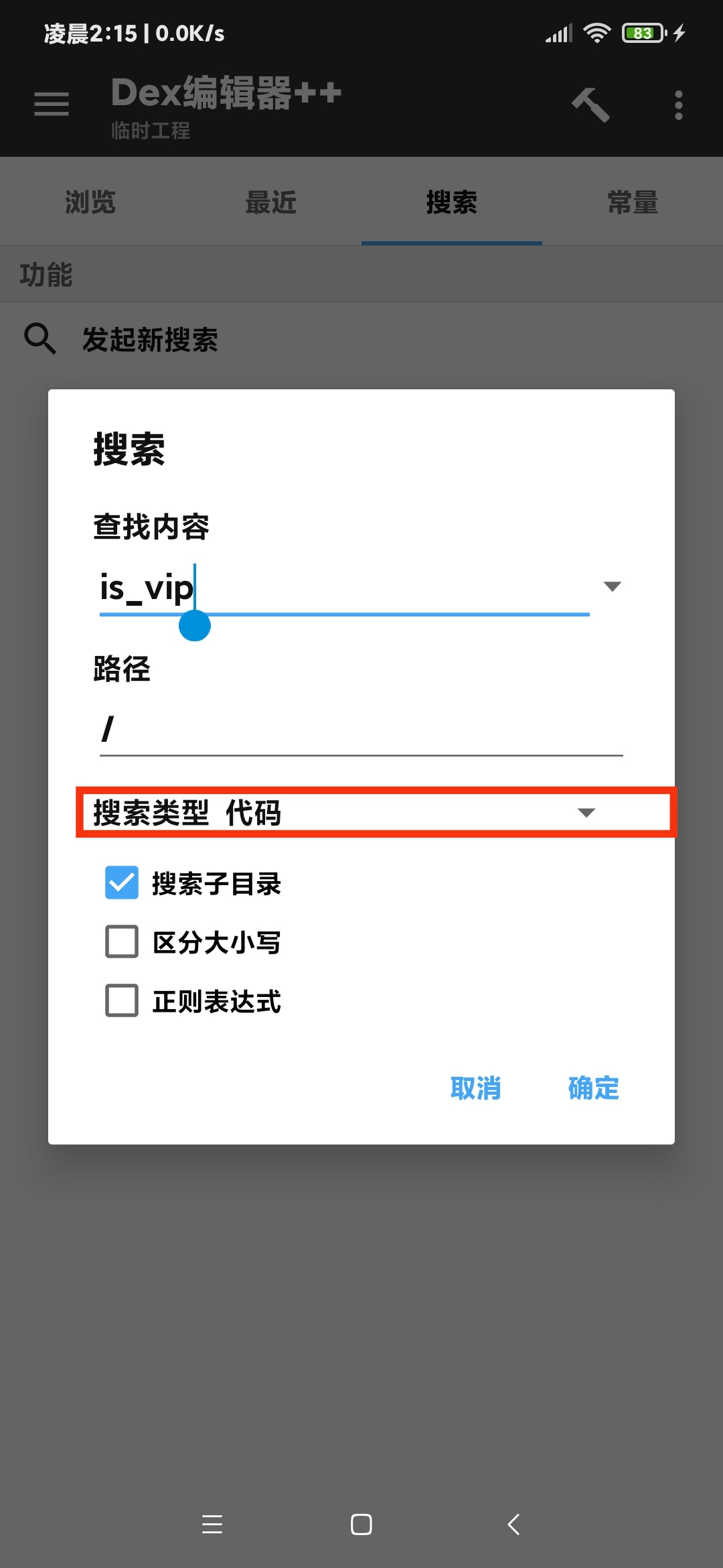 【技术教程】得间小说解锁VIP+去除听书限制教程-Android&iOS论坛-自我提升-D42资源网