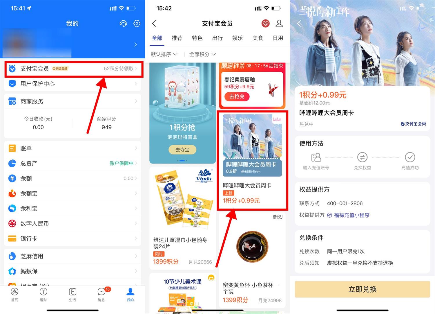 支付宝0.99元开B站大会员周卡-D42资源网