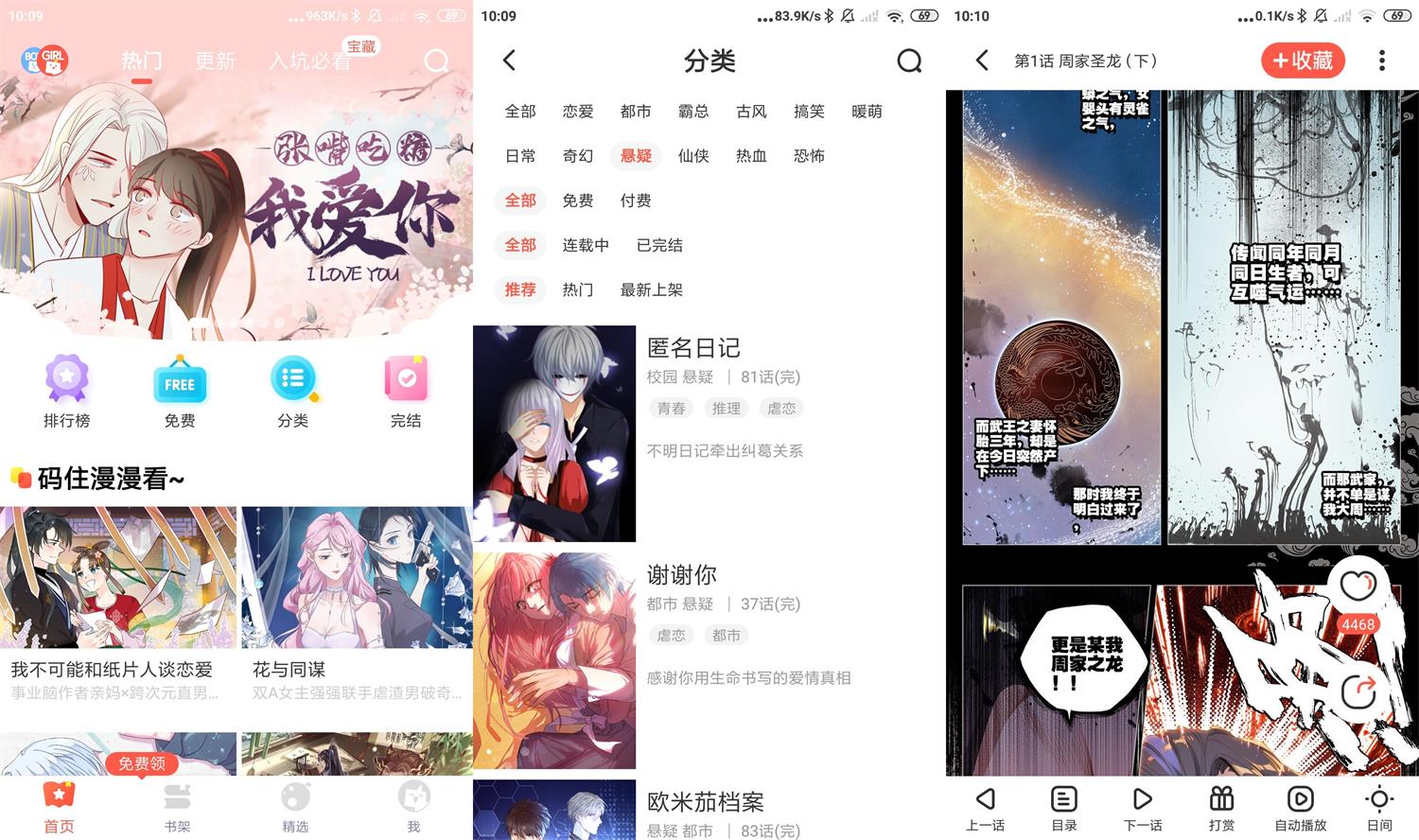 安卓漫漫漫画v5.2.10绿化版-D42资源网