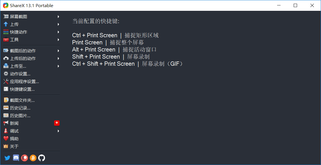 最强屏幕工具ShareX v14.1.0-D42资源网