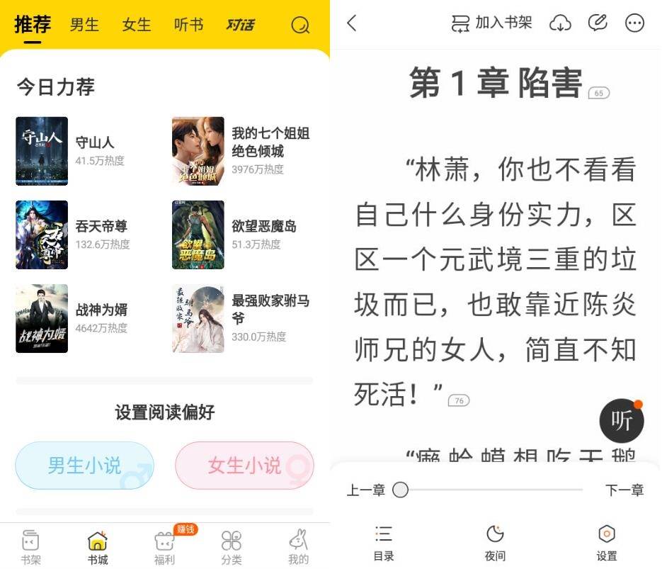 安卓得间免费小说v4.8.0.1高级版-D42资源网