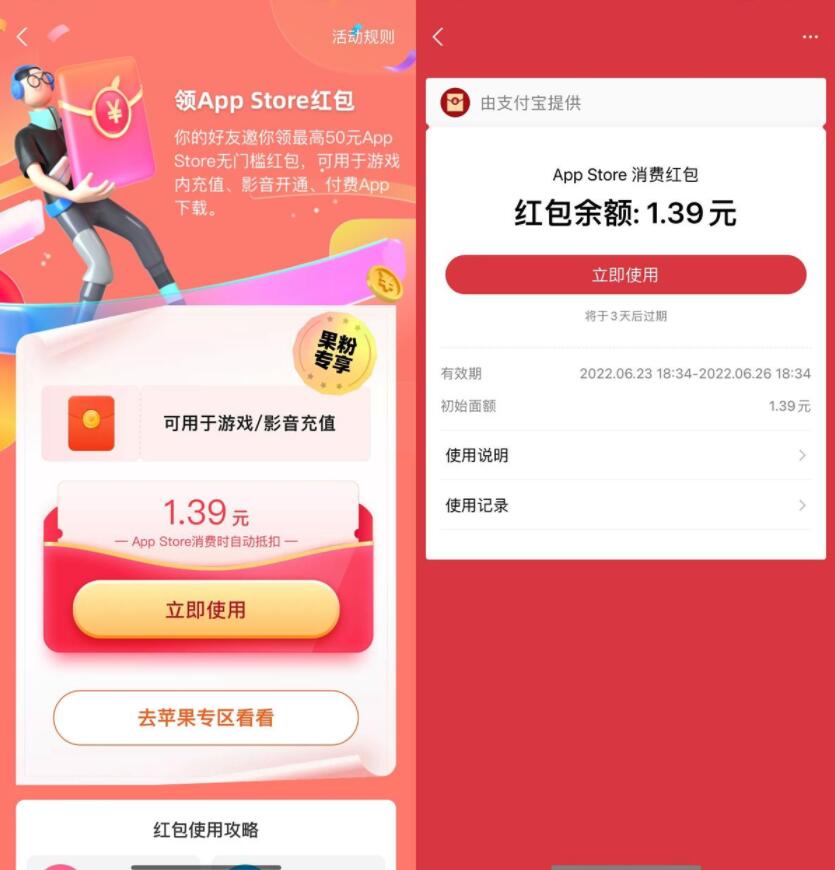 支付宝领AppStore最高10元红包-D42资源网