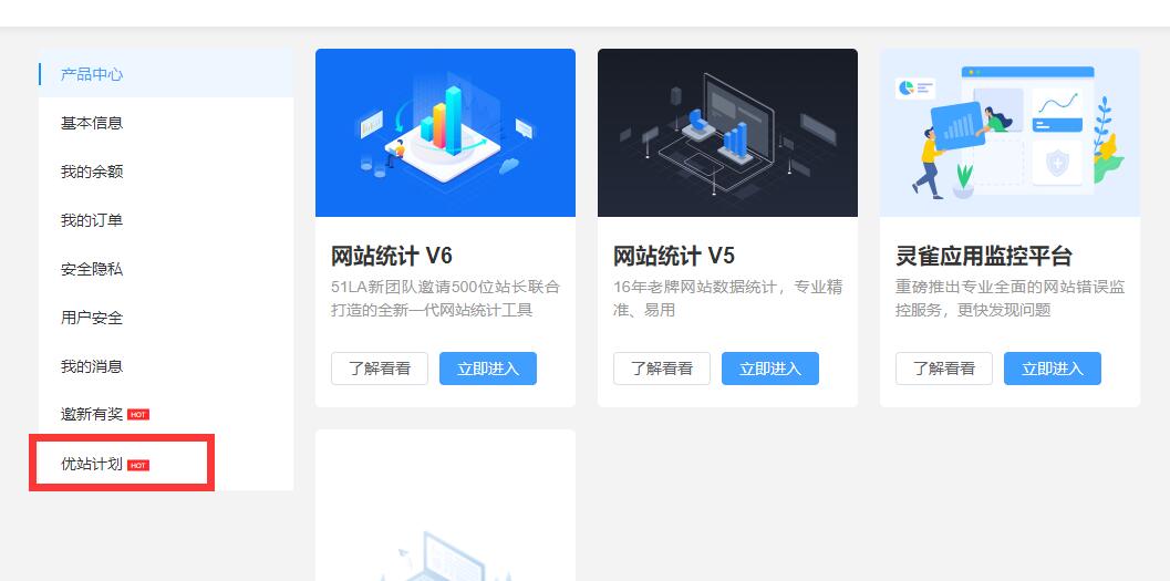 【站点同款】使用51La网站统计，开启优站计划增加网站收益-D42资源网