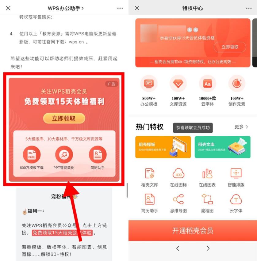 【实用】免费领取15天WPS稻壳会员-D42资源网