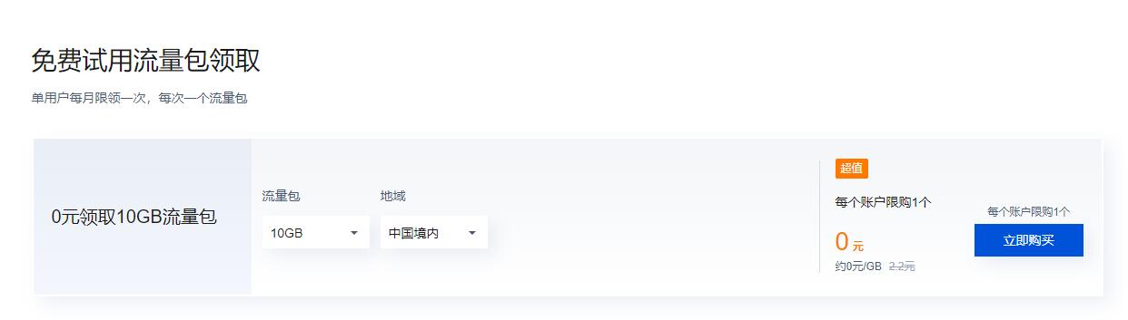 腾讯云老用户每月领10GB加速CDN流量包-D42资源网