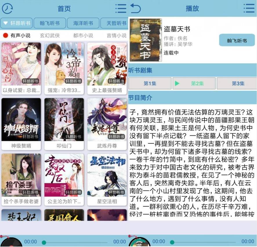 安卓昊昊听书v1.4清爽版-D42资源网
