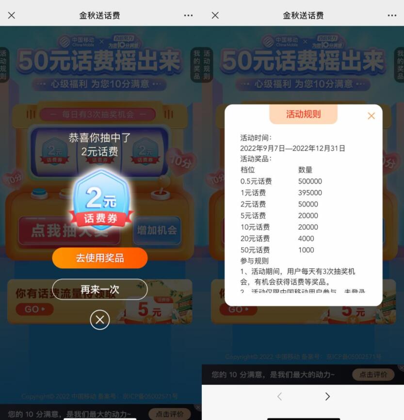 移动用户每天抽0.5~50元话费券-D42资源网