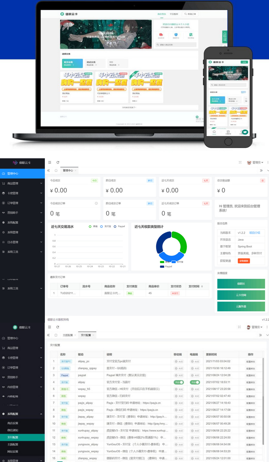 开源版值联云卡自动售卡商业系统v2.0.0+图文搭建教程-D42资源网