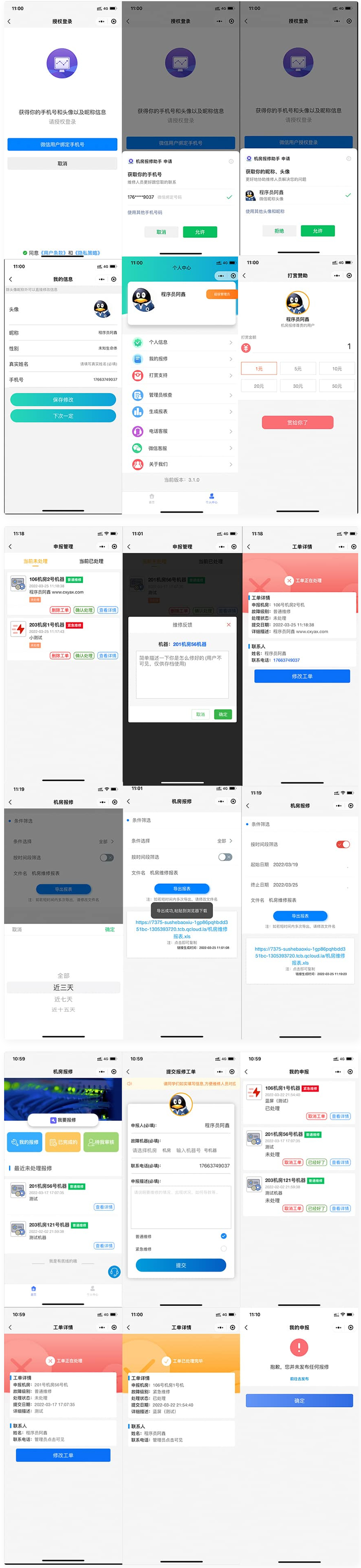 云开发的 宿舍/企业/部门/物业故障报修小程序-D42资源网