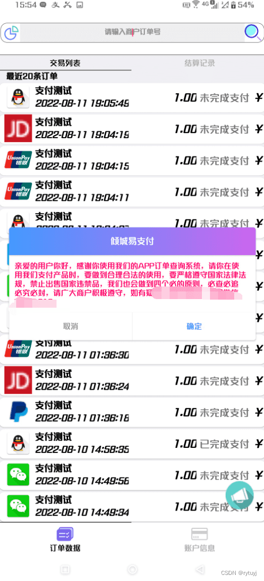 【APP源码】支持大部分彩虹易支付的IAPP源码-D42资源网