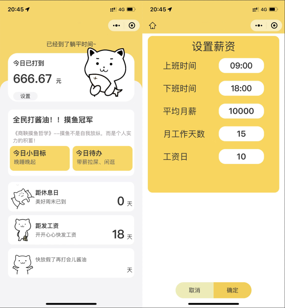 上班摸鱼打卡模拟器微信小程序源码-D42资源网