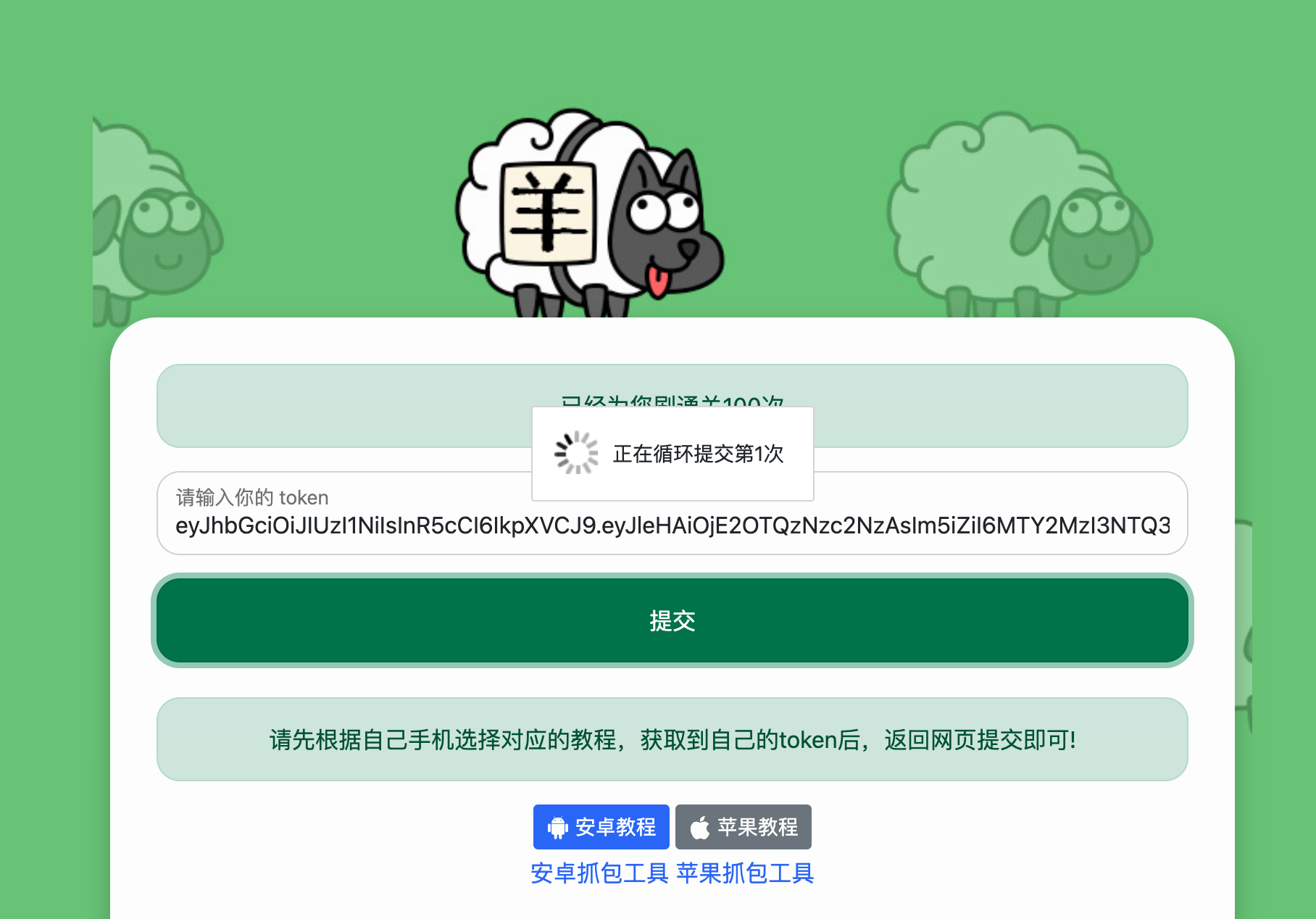 首发循环挂机刷羊了个羊破亿榜首HTML源码-D42资源网