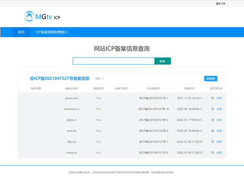 ICP备案查询网页源码-D42资源网
