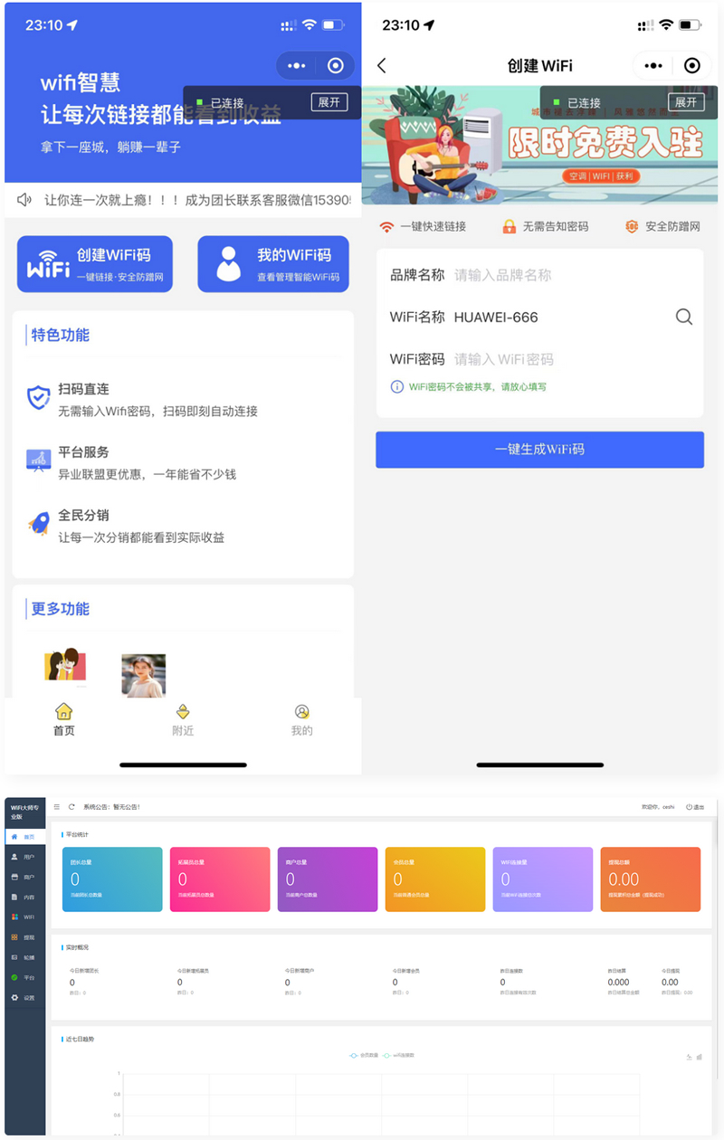 WiFi大师小程序3.0.9独立版源码-D42资源网