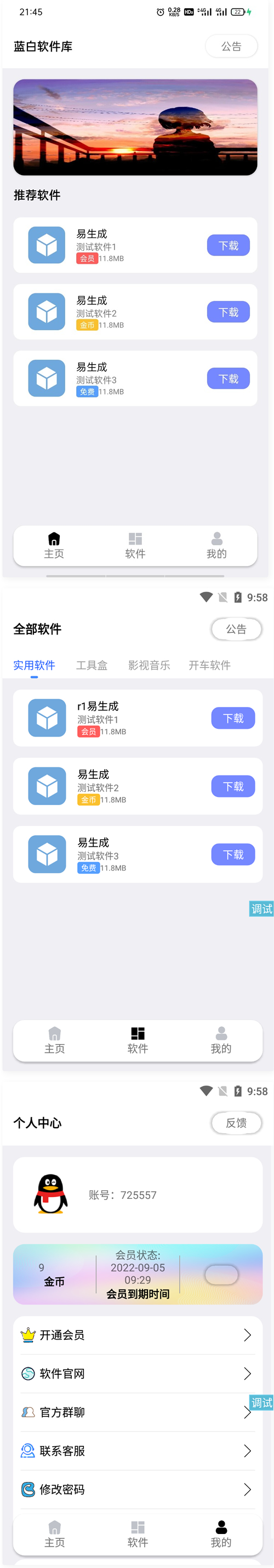最新2022蓝白软件库iappv3源码 | 内置下载软件-D42资源网