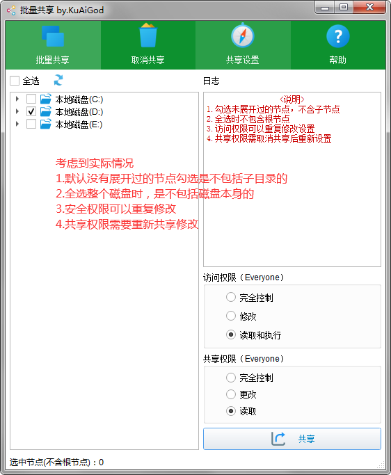 【全网首发】一键批量共享文件夹-D42资源网