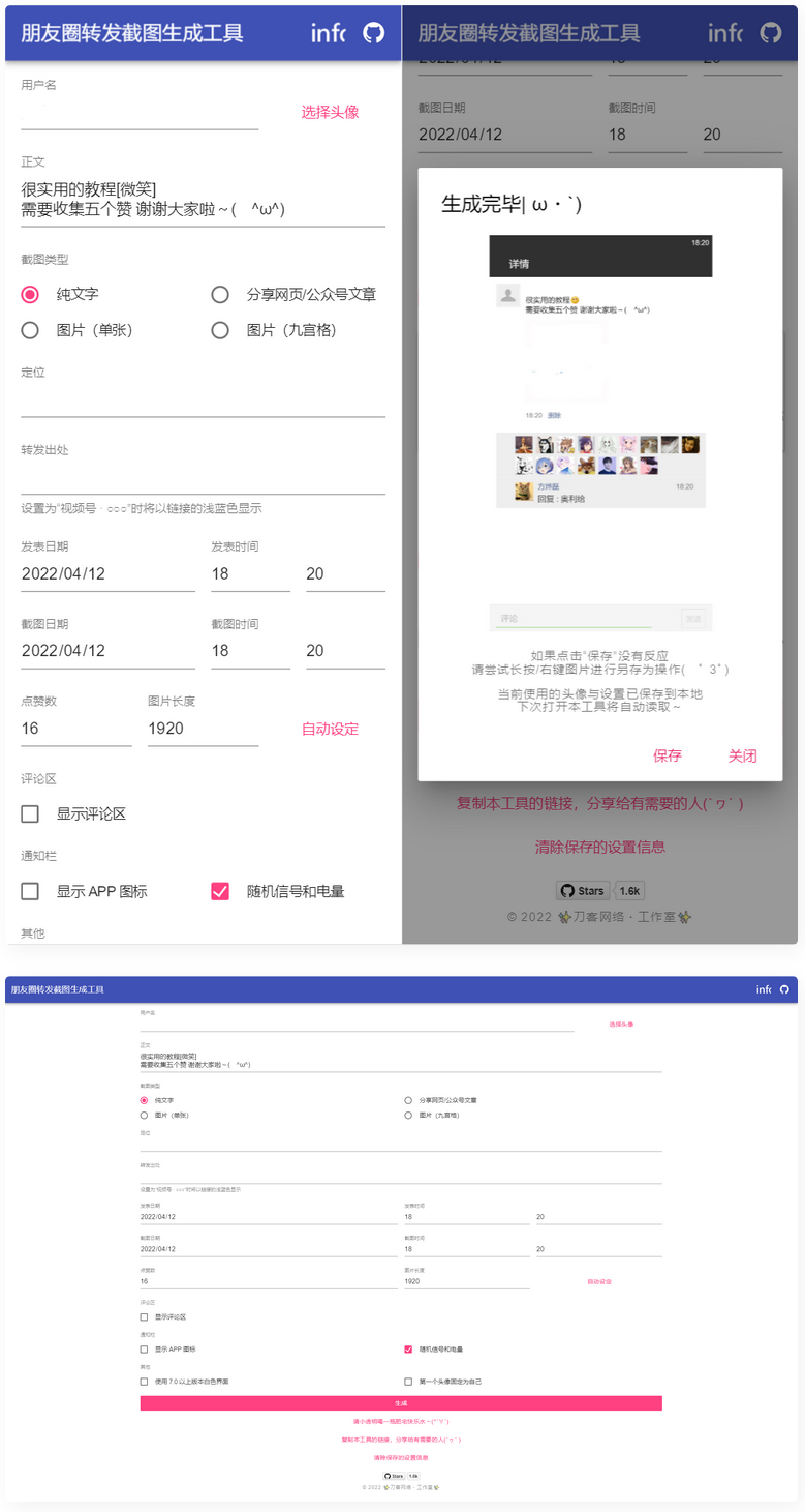 表朋友圈转发截图生成装逼工具源码-D42资源网