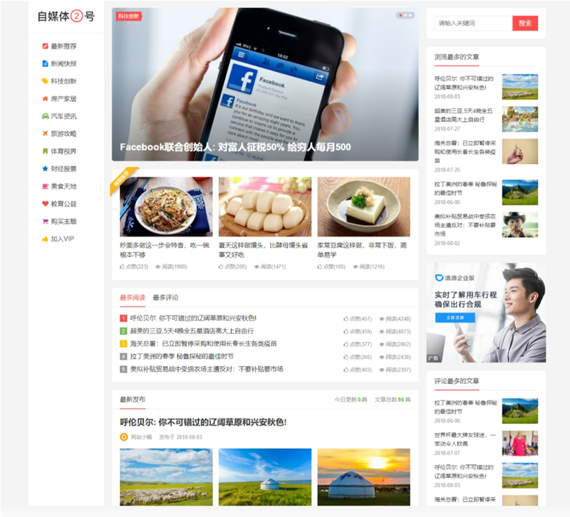 自媒体二号大前端主题模板 WordPress主题-D42资源网
