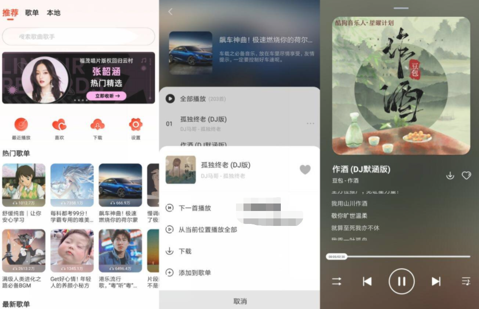 安卓遇见音乐v1.1.9无广告版-D42资源网