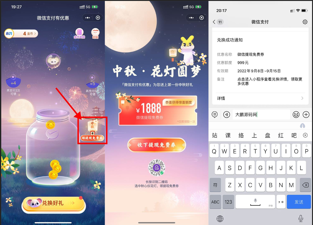 【实用】微信中秋领1888元提現免费劵-D42资源网
