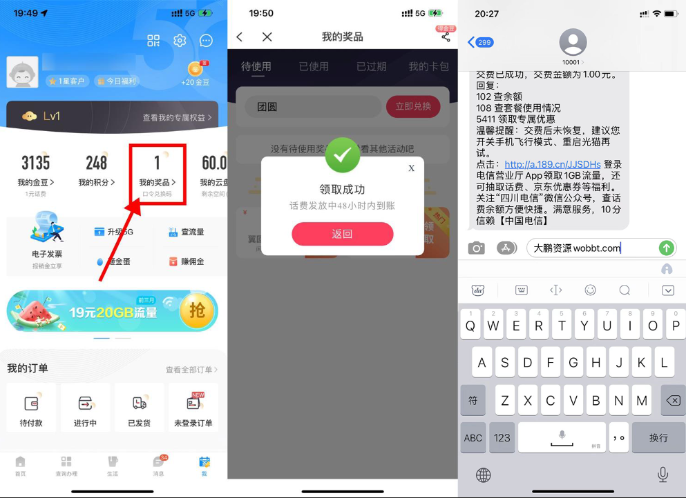 【实用】电信部分省份领取1~100元话费-D42资源网