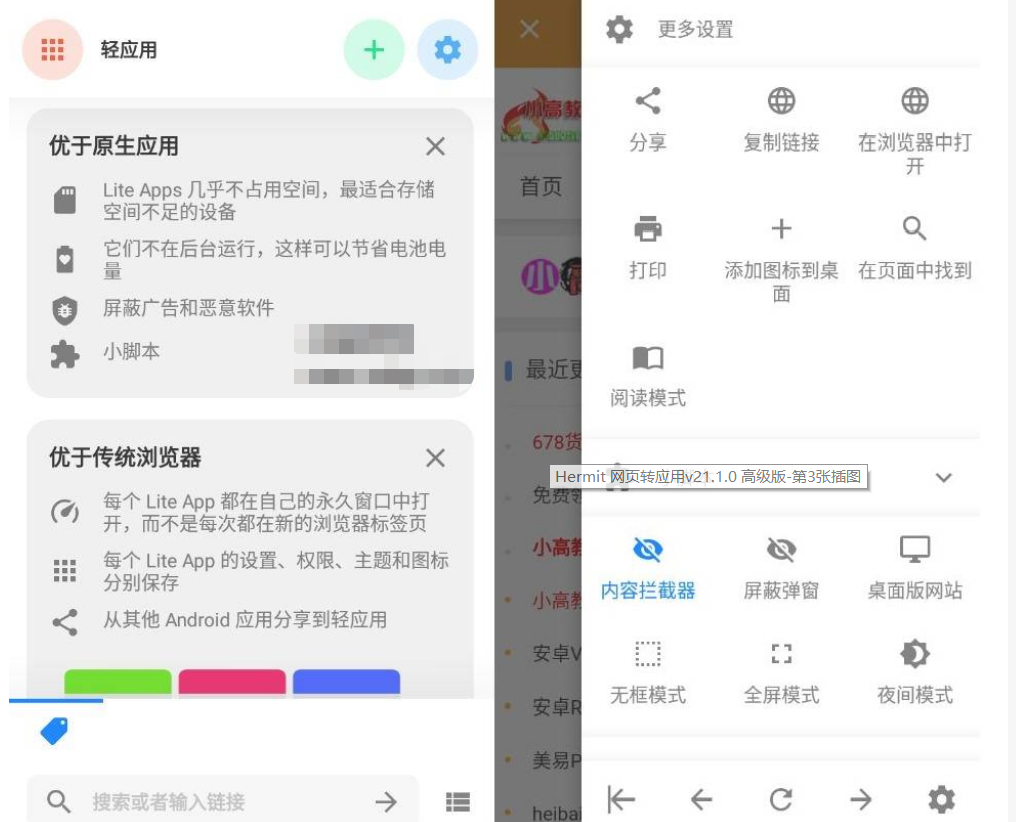 Hermit 网页转应用v21.1.0 高级版-D42资源网