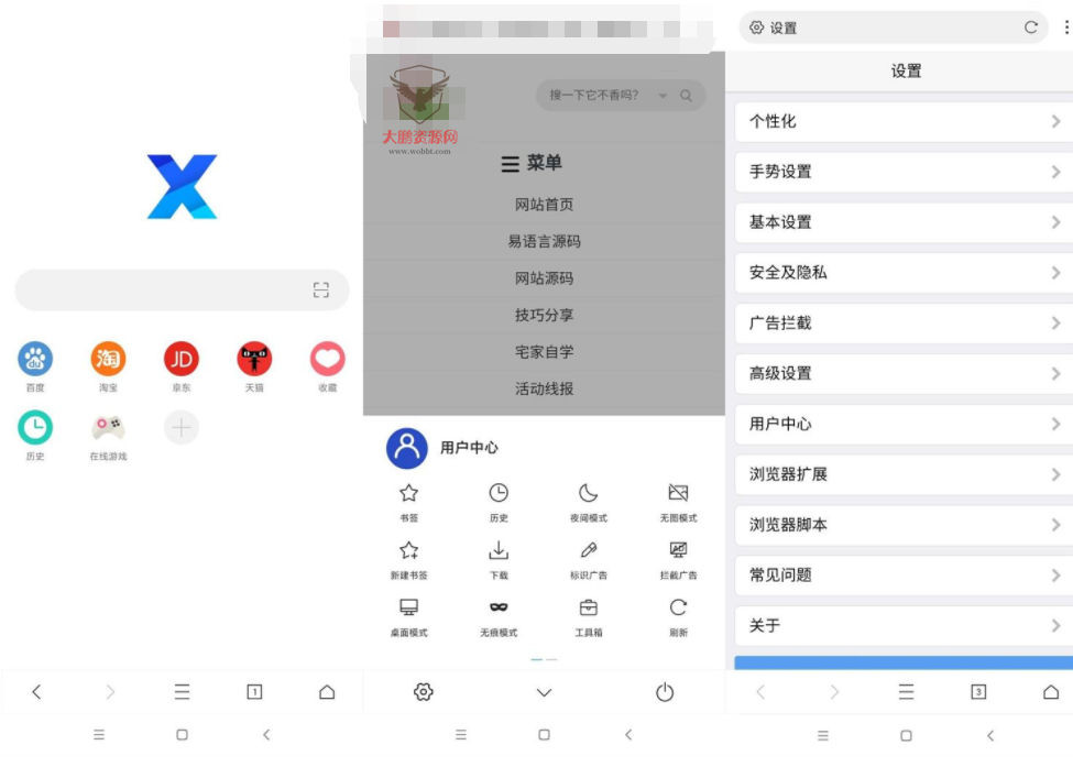 安卓X浏览器v3.8.1谷歌版-D42资源网