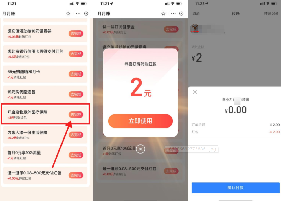 支付宝做任务领1~10元转帐红包-D42资源网