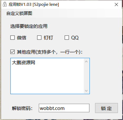 WinAPPLock应用锁v1.03-D42资源网