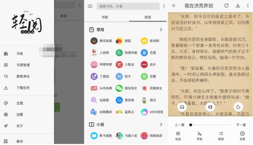 轻阅v10081纯净版 内置2000+超多书源-D42资源网