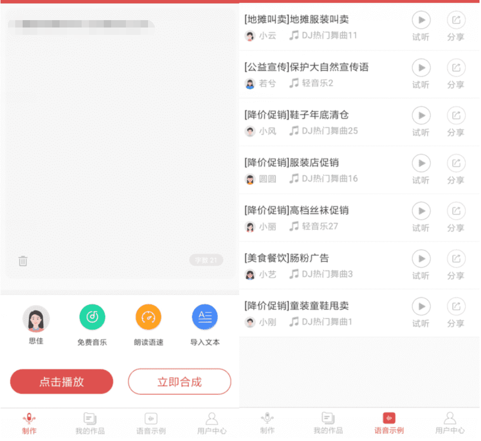 安卓语音合成助手v2.0.6 高级版-D42资源网