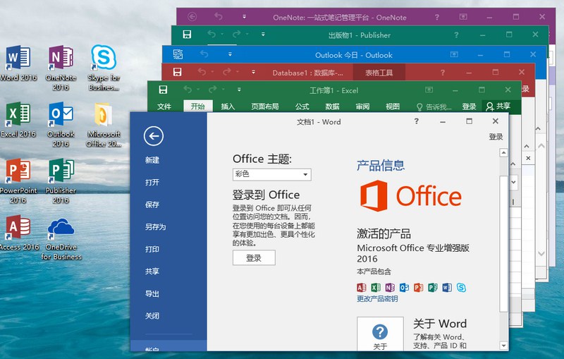微软Office 2016 批量授权版-D42资源网