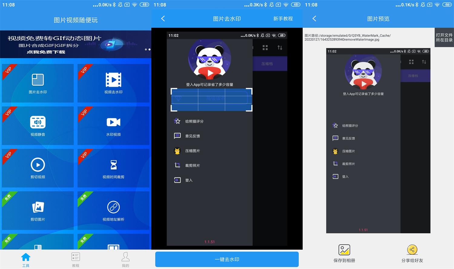 安卓去水印吧v1.9.9高级版-D42资源网