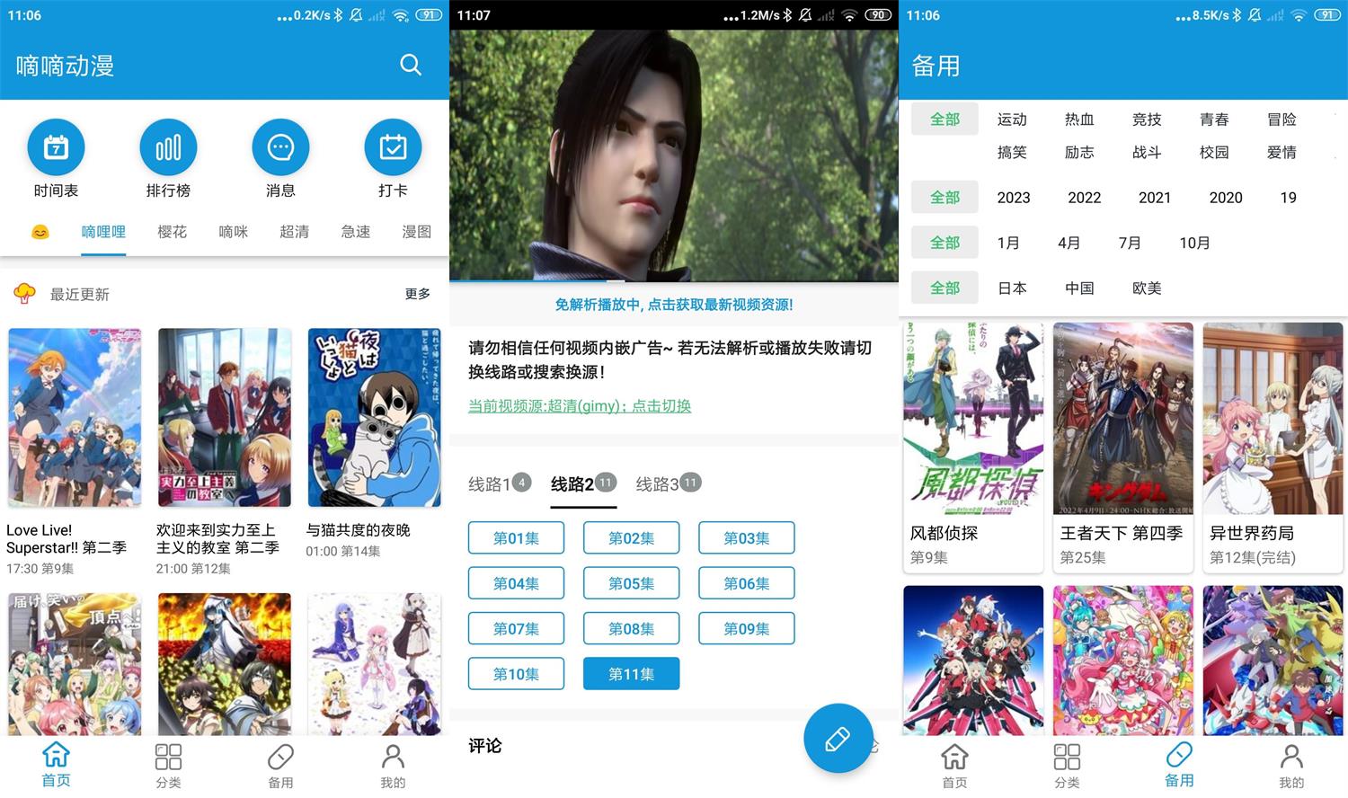 安卓嘀嘀动漫v1.6.6绿化版-D42资源网