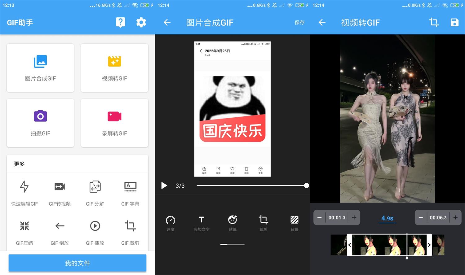 安卓GIF助手v3.6.2绿化版-D42资源网