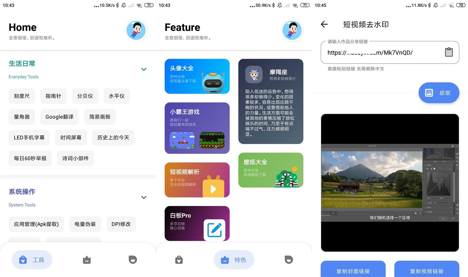 安卓七点工具箱v1.0.4绿化版-D42资源网