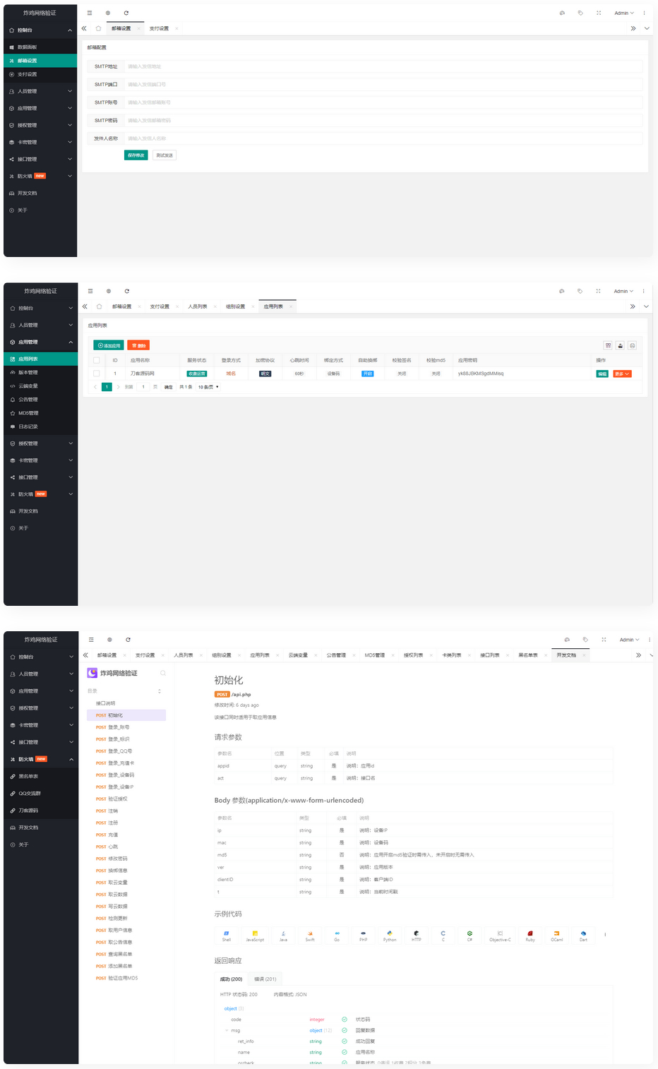 基于Php+MySql数据库架构的网络验证系统-D42资源网