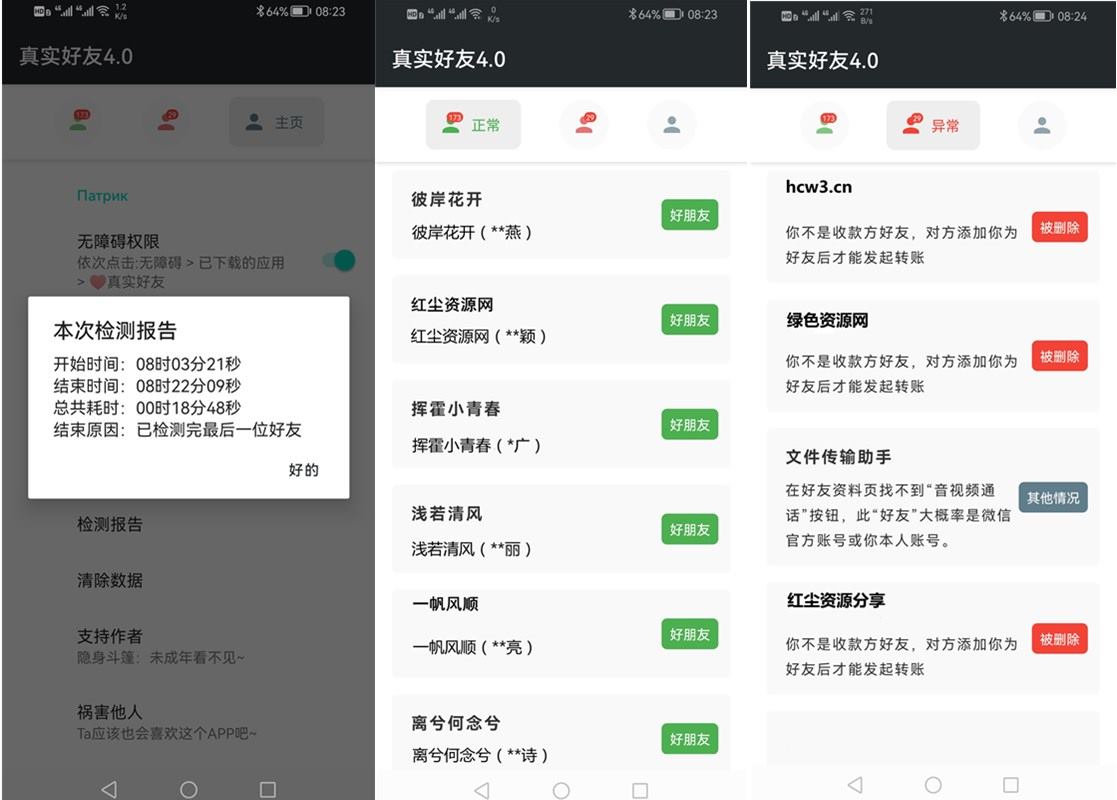 李跳跳-真实好友v4.0 无障碍微信好友检测工具-D42资源网