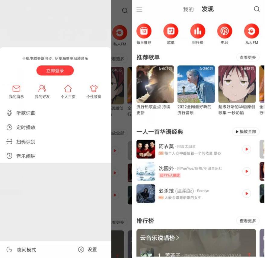 安卓网易云音乐V7.3.99纯净版-D42资源网