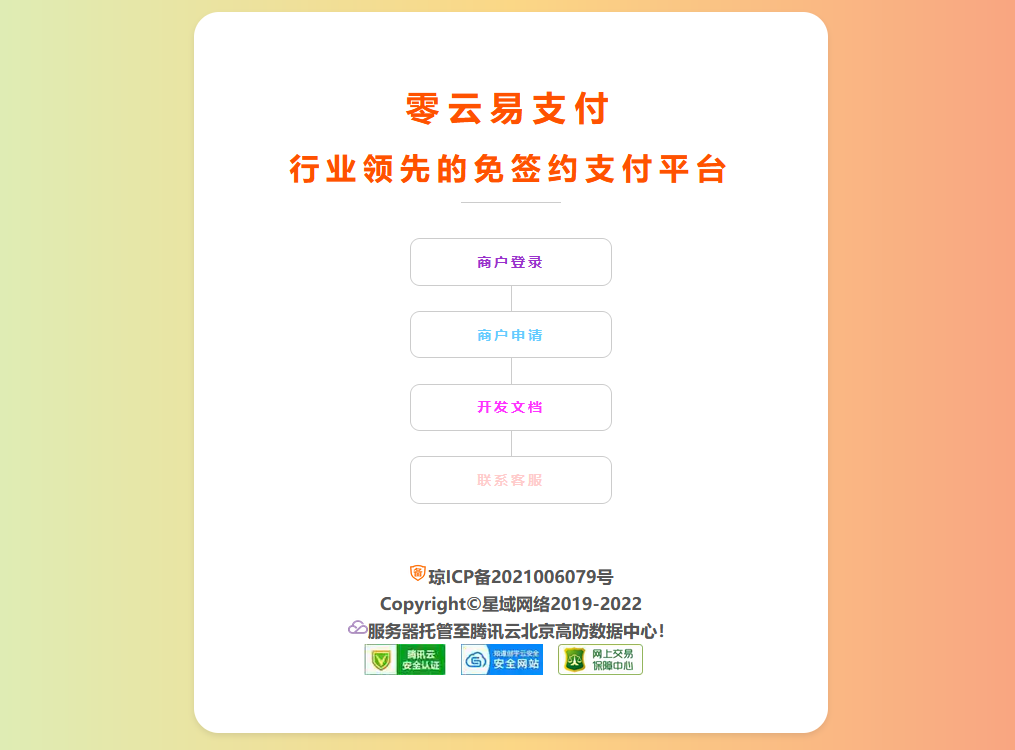彩虹易支付最新版源码局部美化版-D42资源网