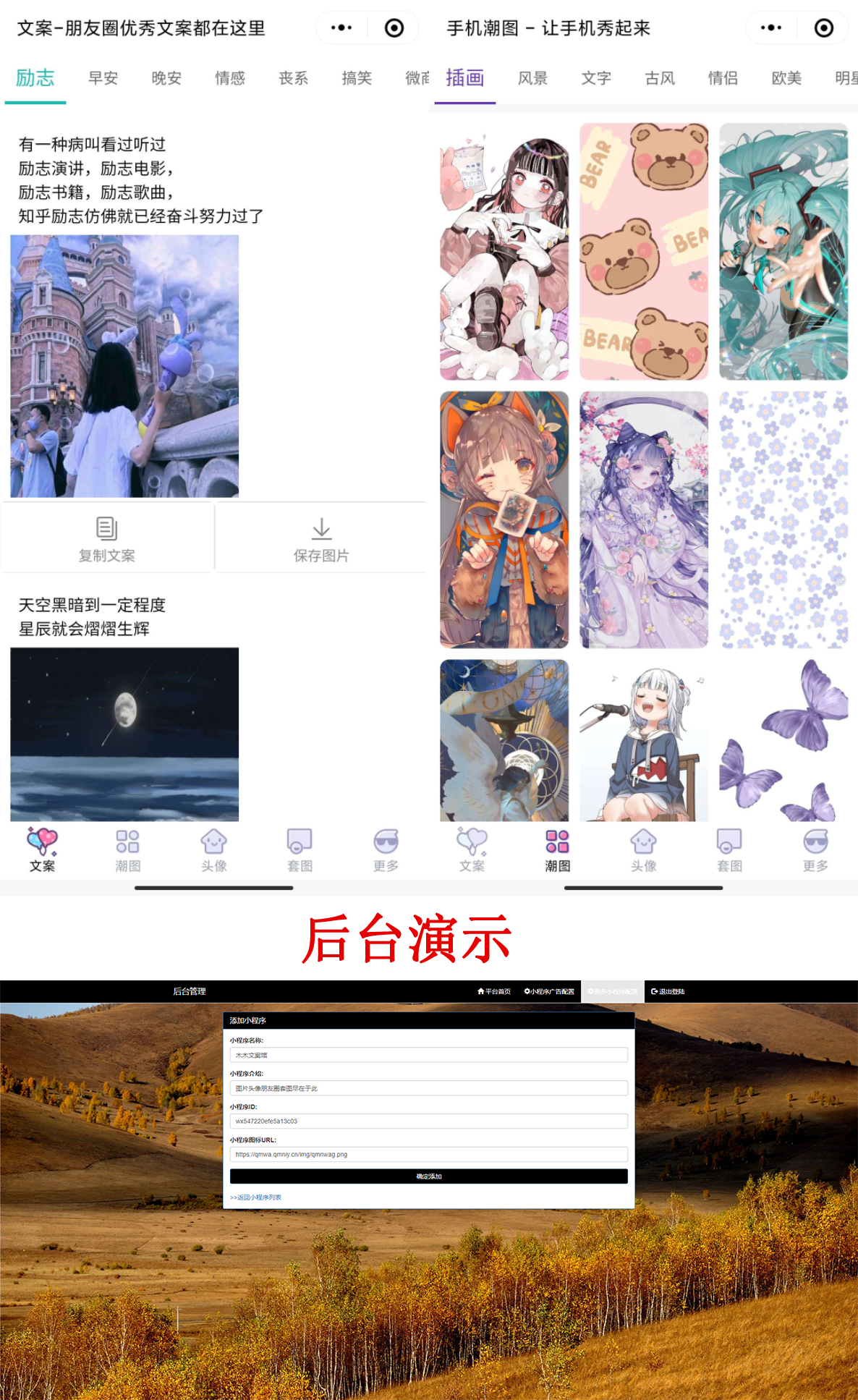 PHP文案馆头像壁纸小程序源码独立后台。附带流量主-D42资源网