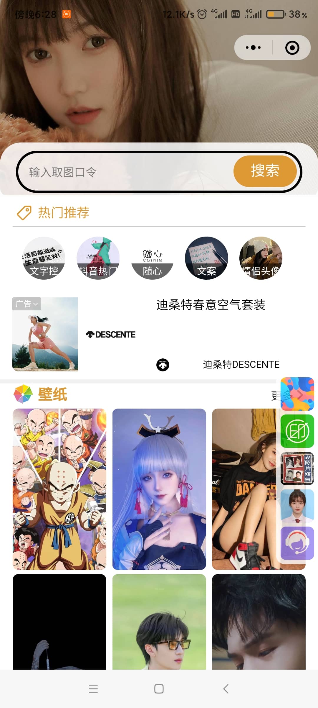 壁纸小程序源码双端微信抖音小程序-D42资源网