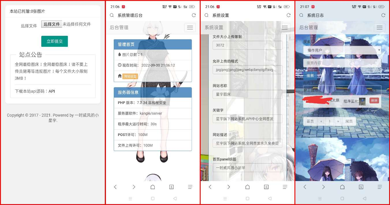 星宇图床PHP源码V2.0 非第三方接口-D42资源网