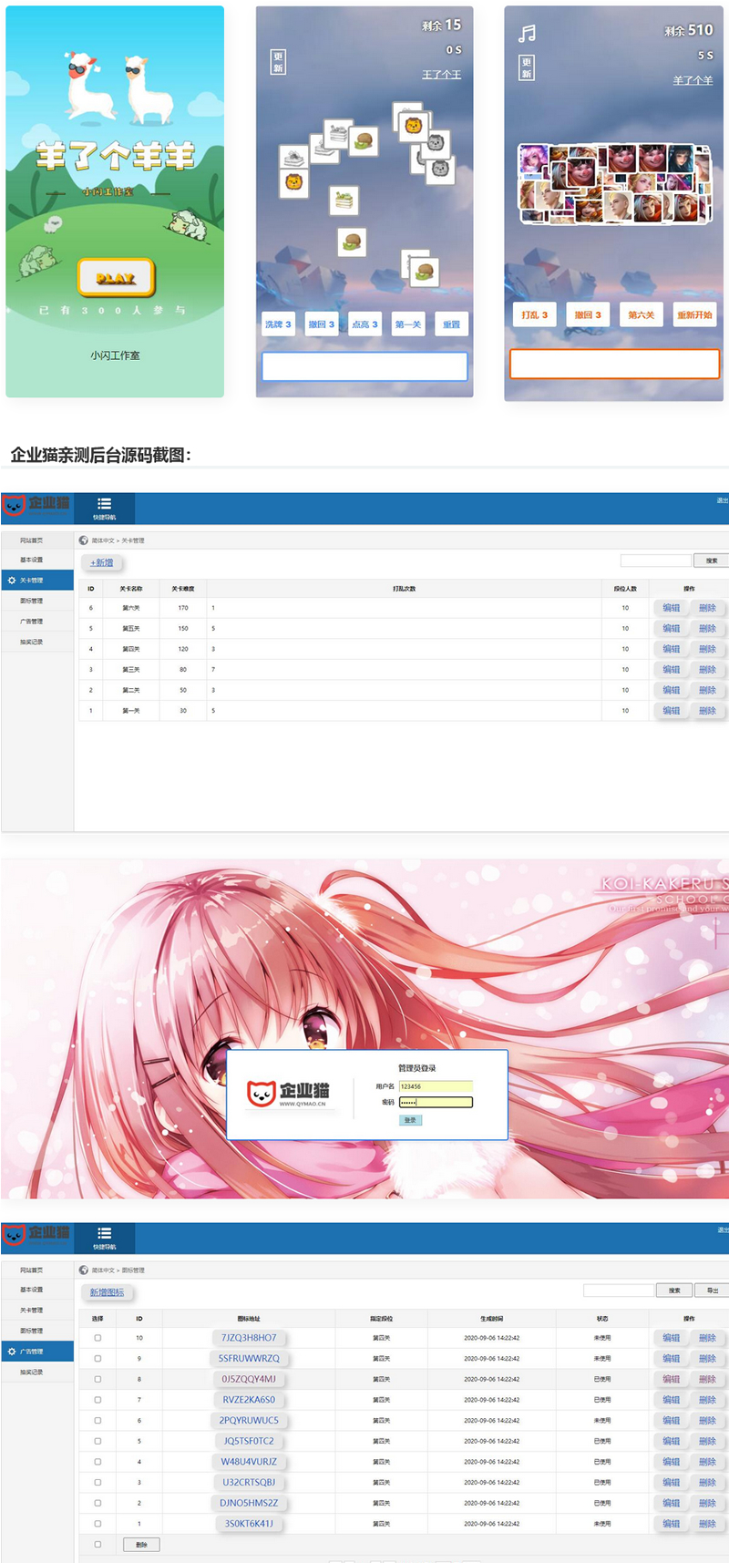 【亲测】仿羊了个羊 三消游戏源码 带后台-D42资源网