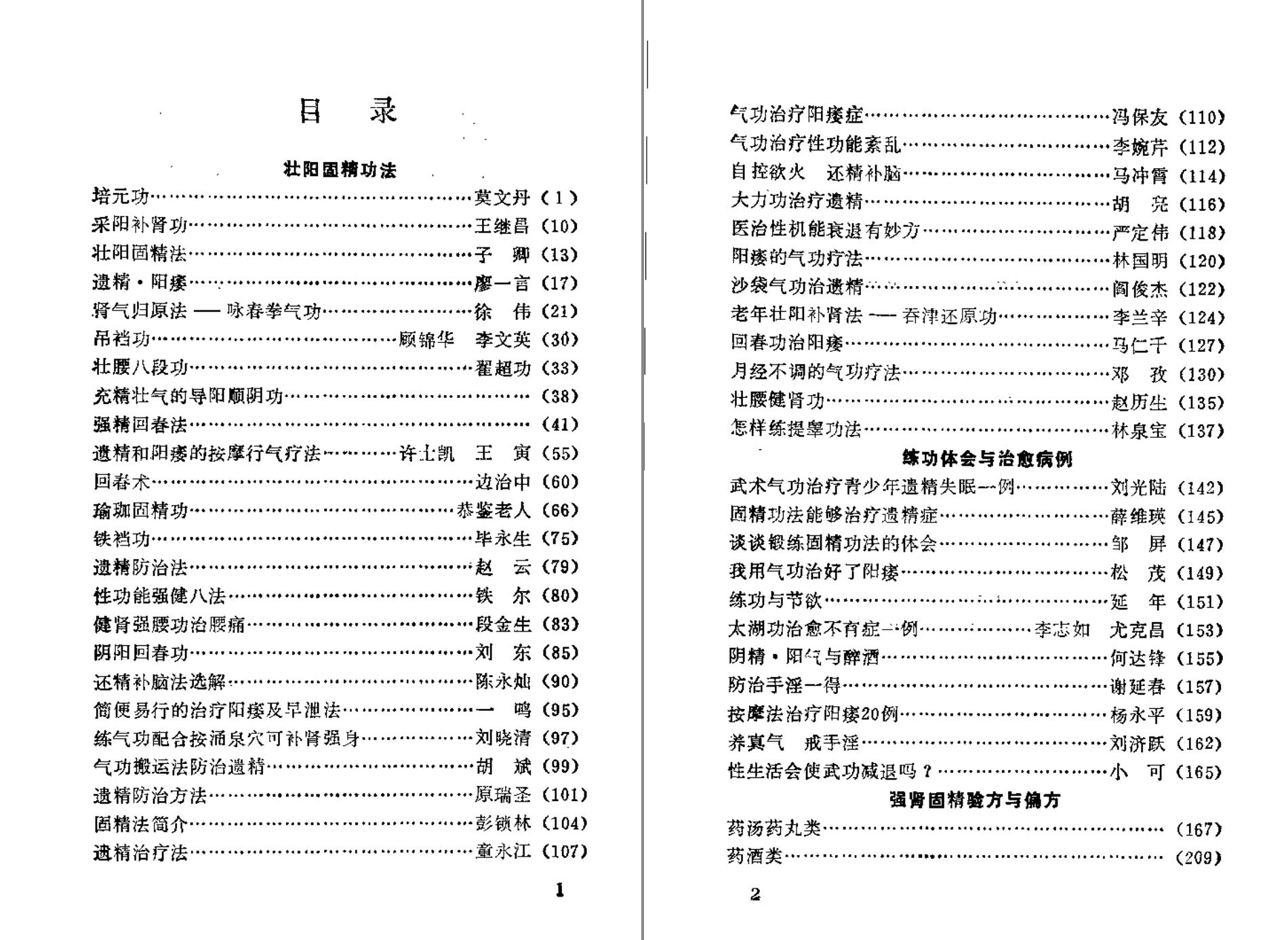 分享【 壮阳 强肾 固精 】功法与药方-D42资源网