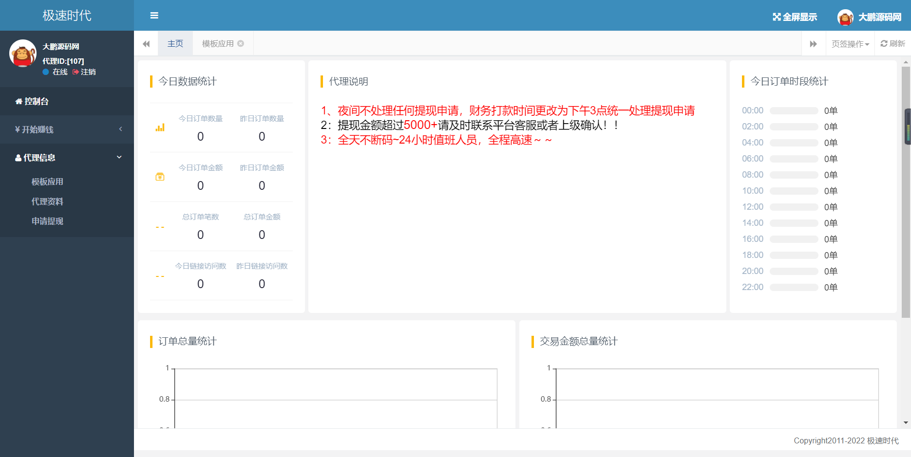 【一生相随亲测】2022最新影视打赏系统Apache&Nginx完美运营插图4