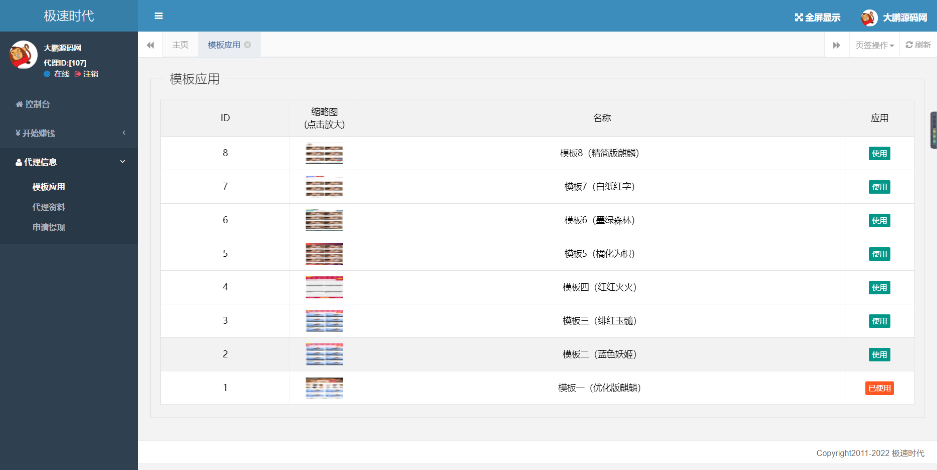 【一生相随亲测】2022最新影视打赏系统Apache&Nginx完美运营插图3